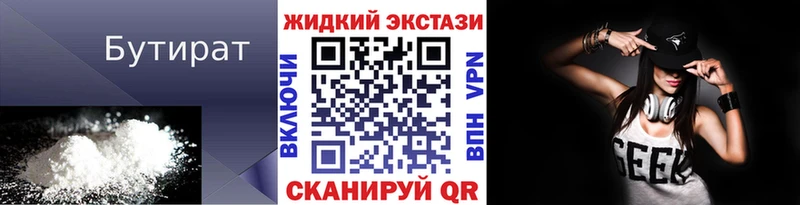 БУТИРАТ оксибутират Братск